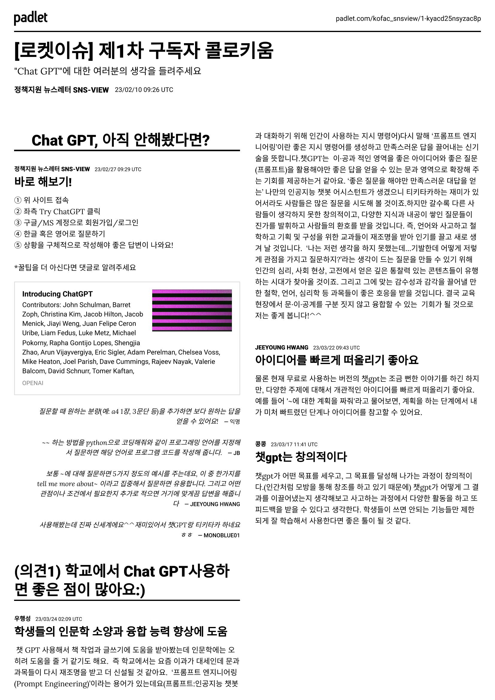 로켓이슈_챗gpt 1페이지
