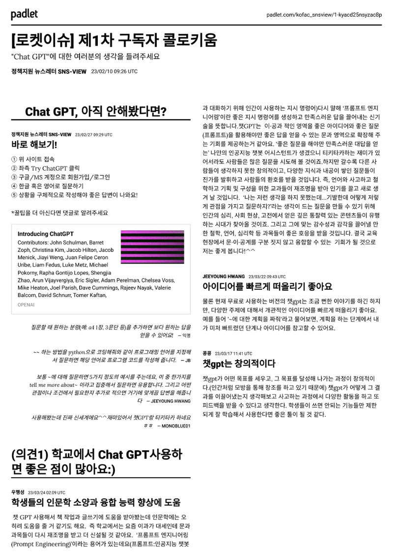 로켓이슈_챗gpt 1페이지