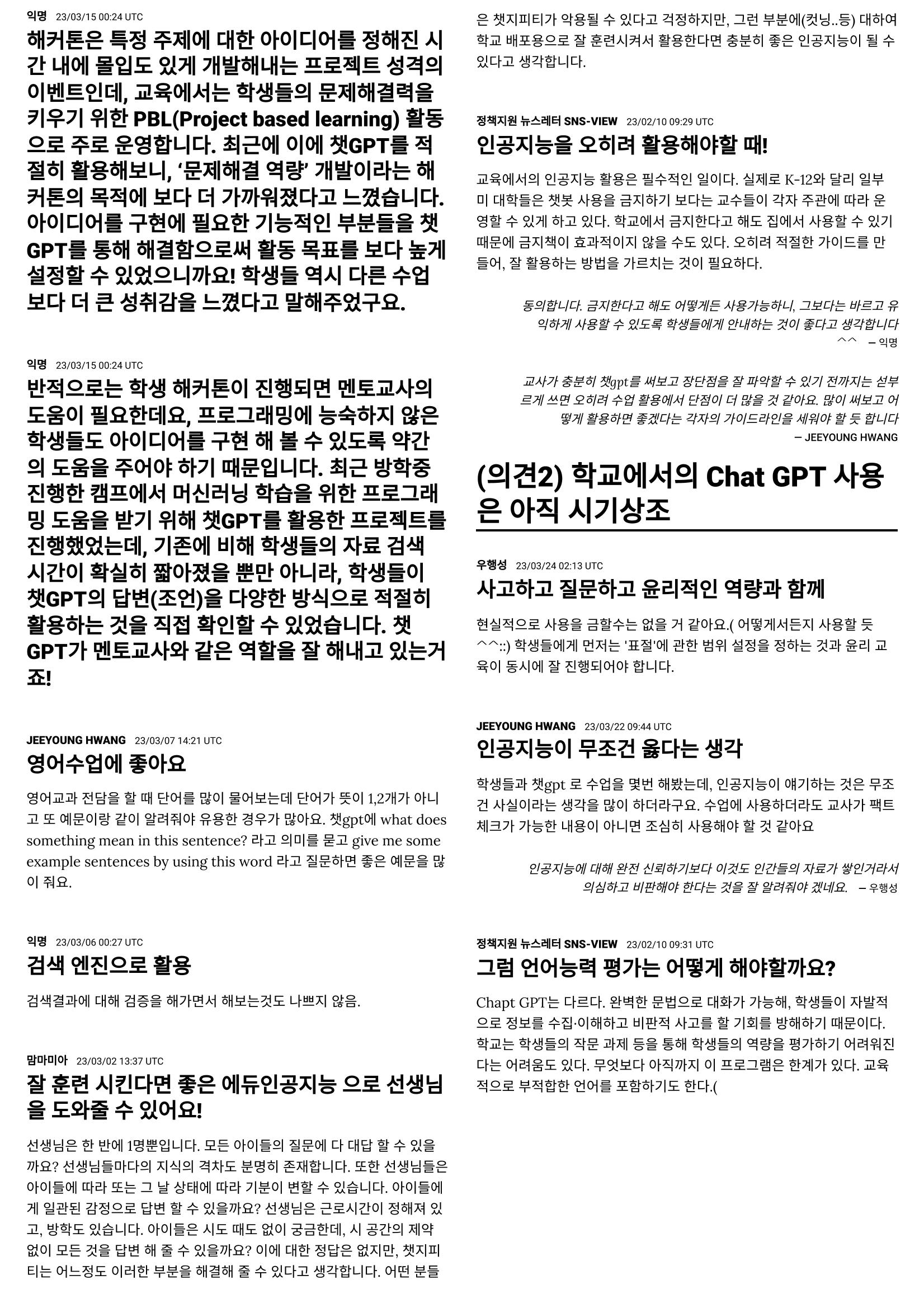 로켓이슈_챗gpt 2페이지