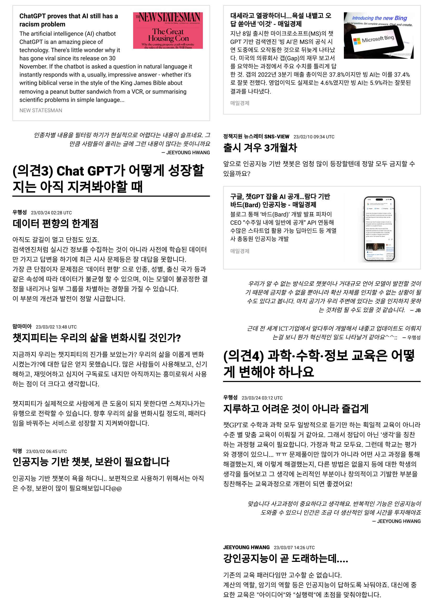 로켓이슈_챗gpt 3페이지