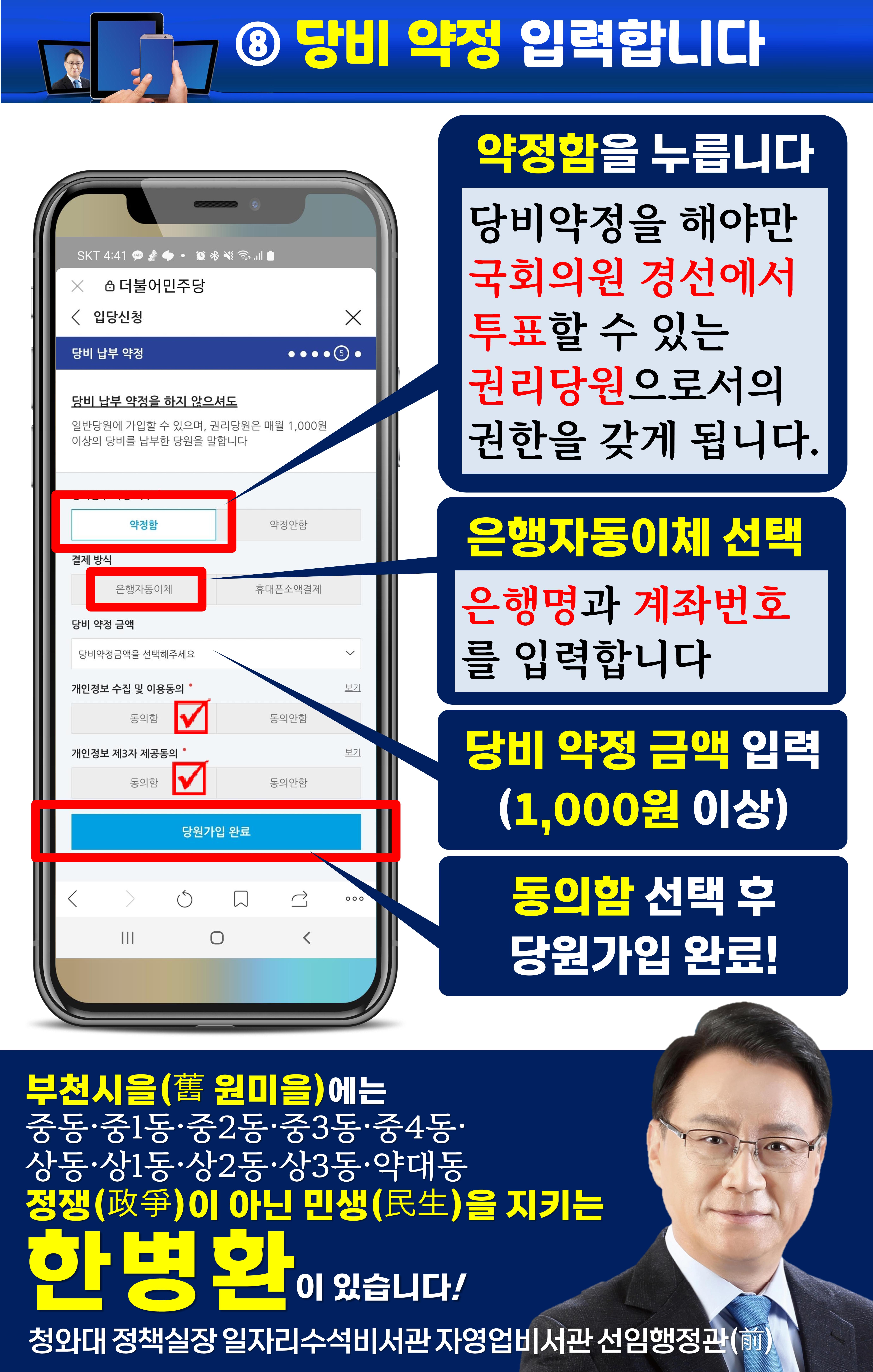 휴대폰으로 민주당 입당하기(부천시을 한병환)(구 원미을) 10페이지