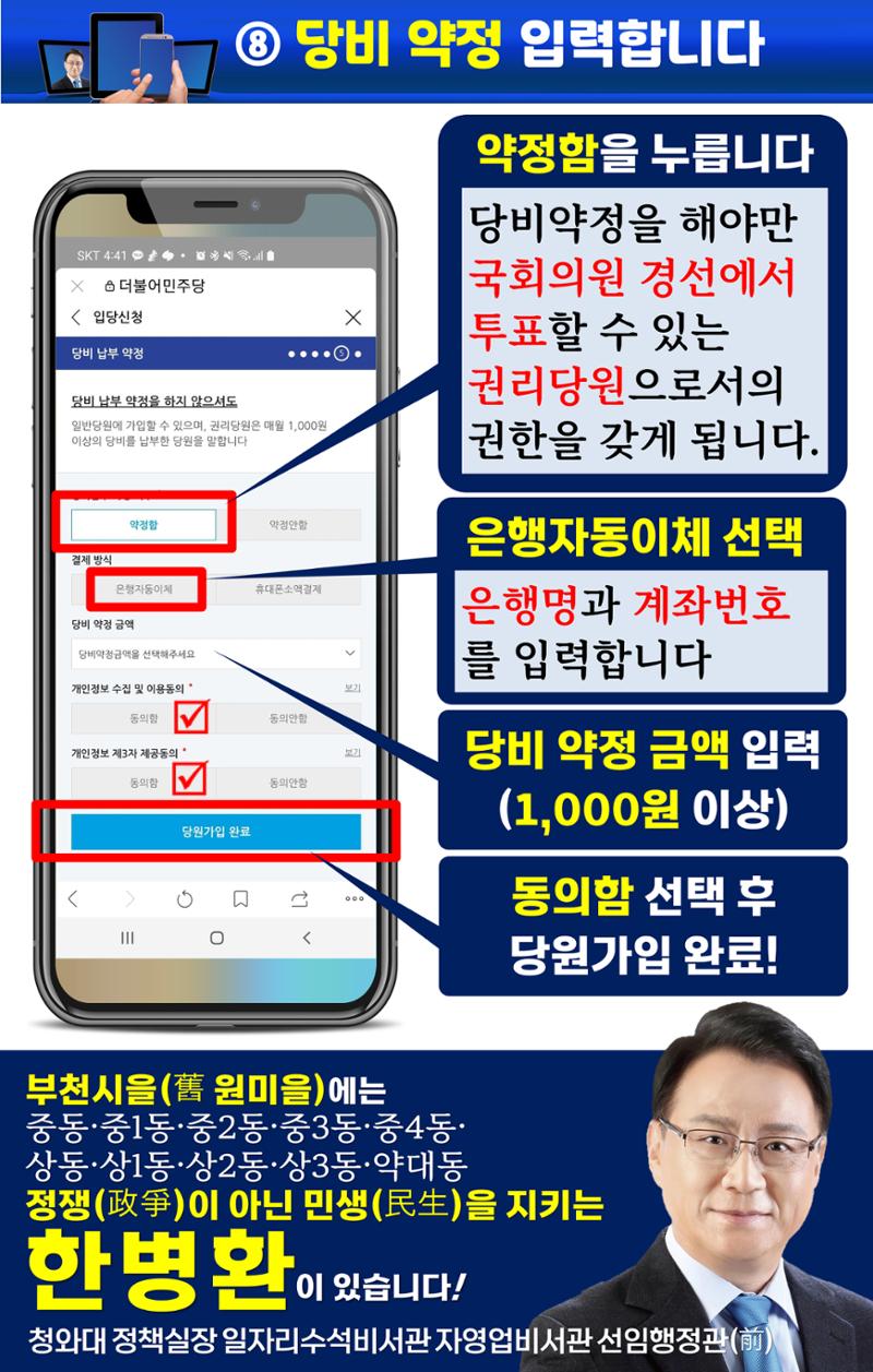 휴대폰으로 민주당 입당하기(부천시을 한병환)(구 원미을) 10페이지