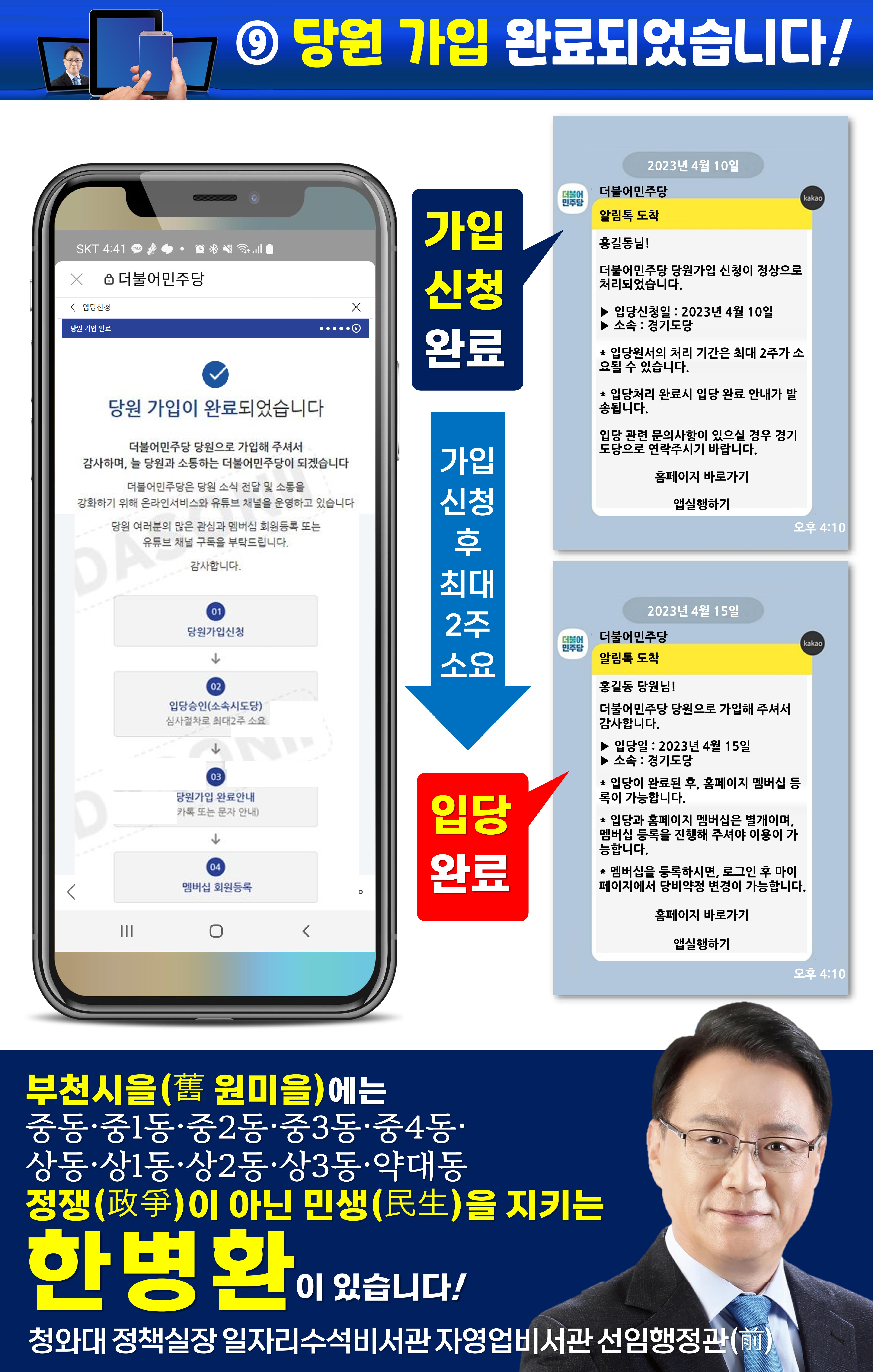 휴대폰으로 민주당 입당하기(부천시을 한병환)(구 원미을) 11페이지