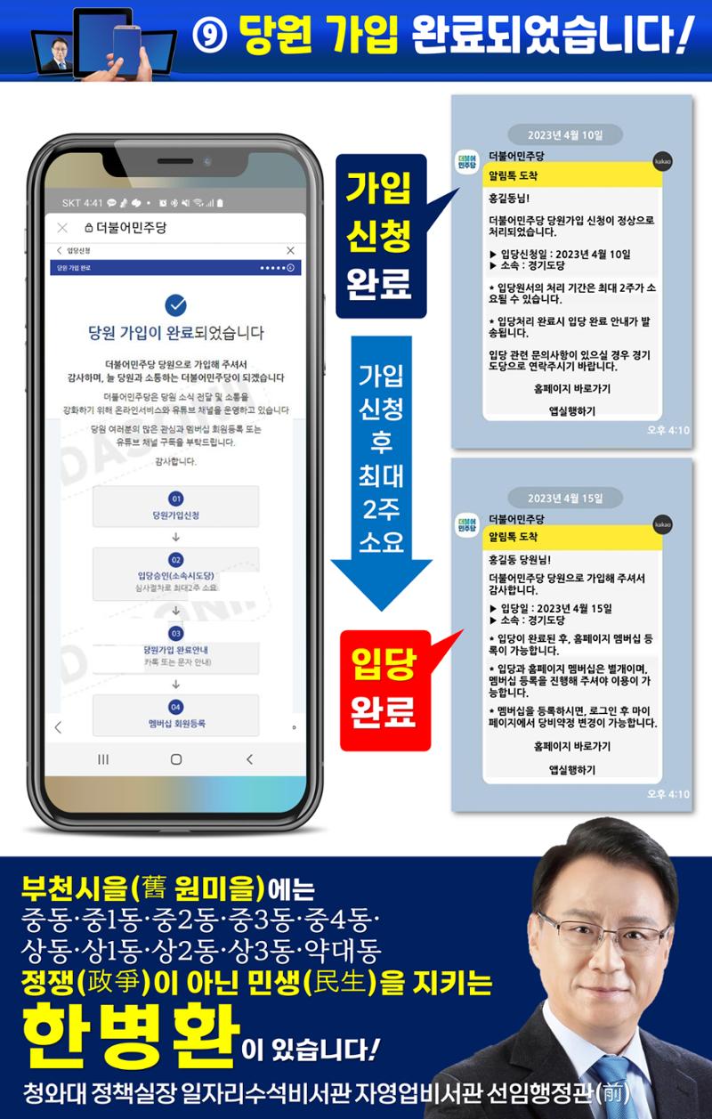 휴대폰으로 민주당 입당하기(부천시을 한병환)(구 원미을) 11페이지