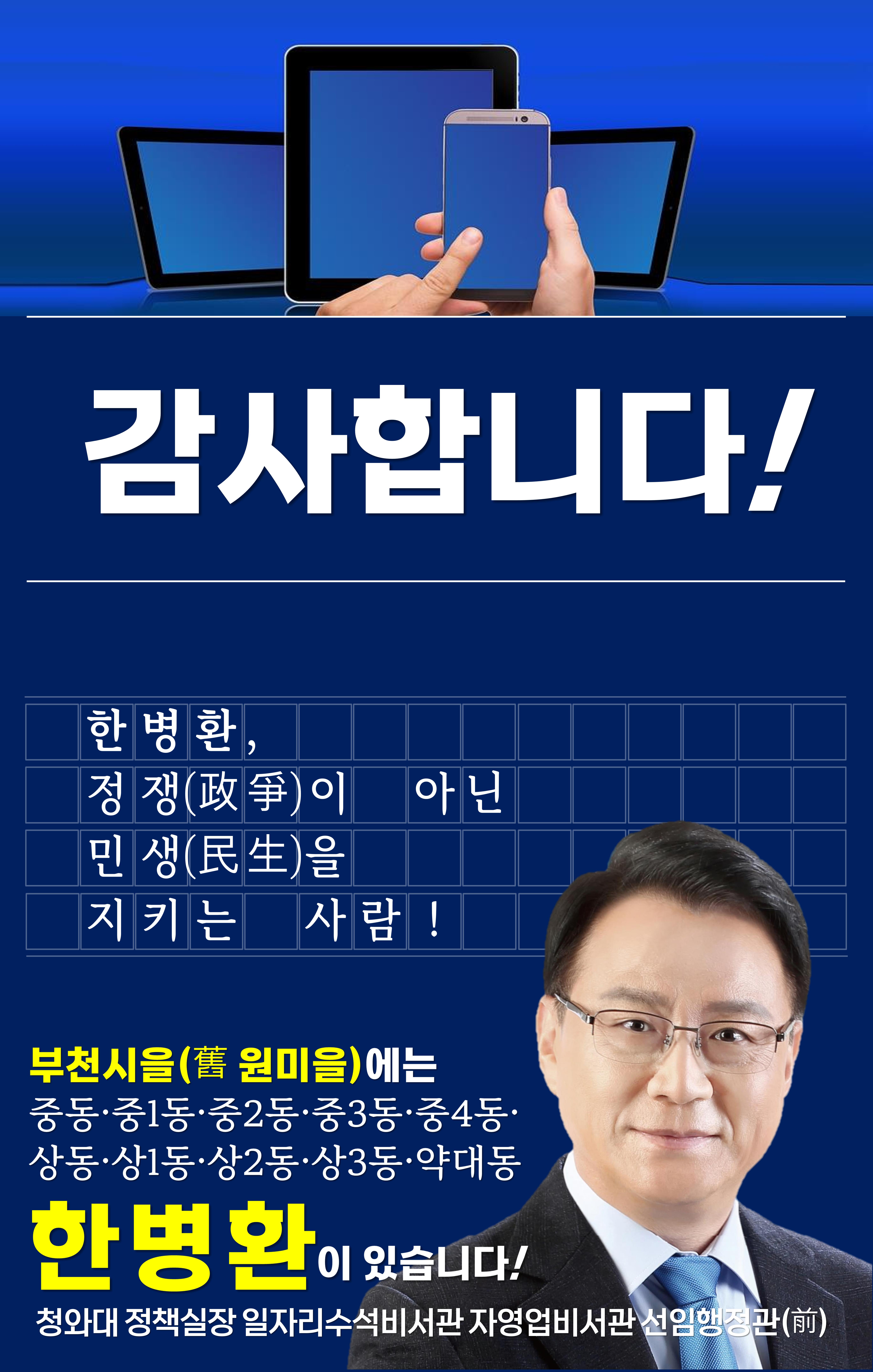 휴대폰으로 민주당 입당하기(부천시을 한병환)(구 원미을) 12페이지