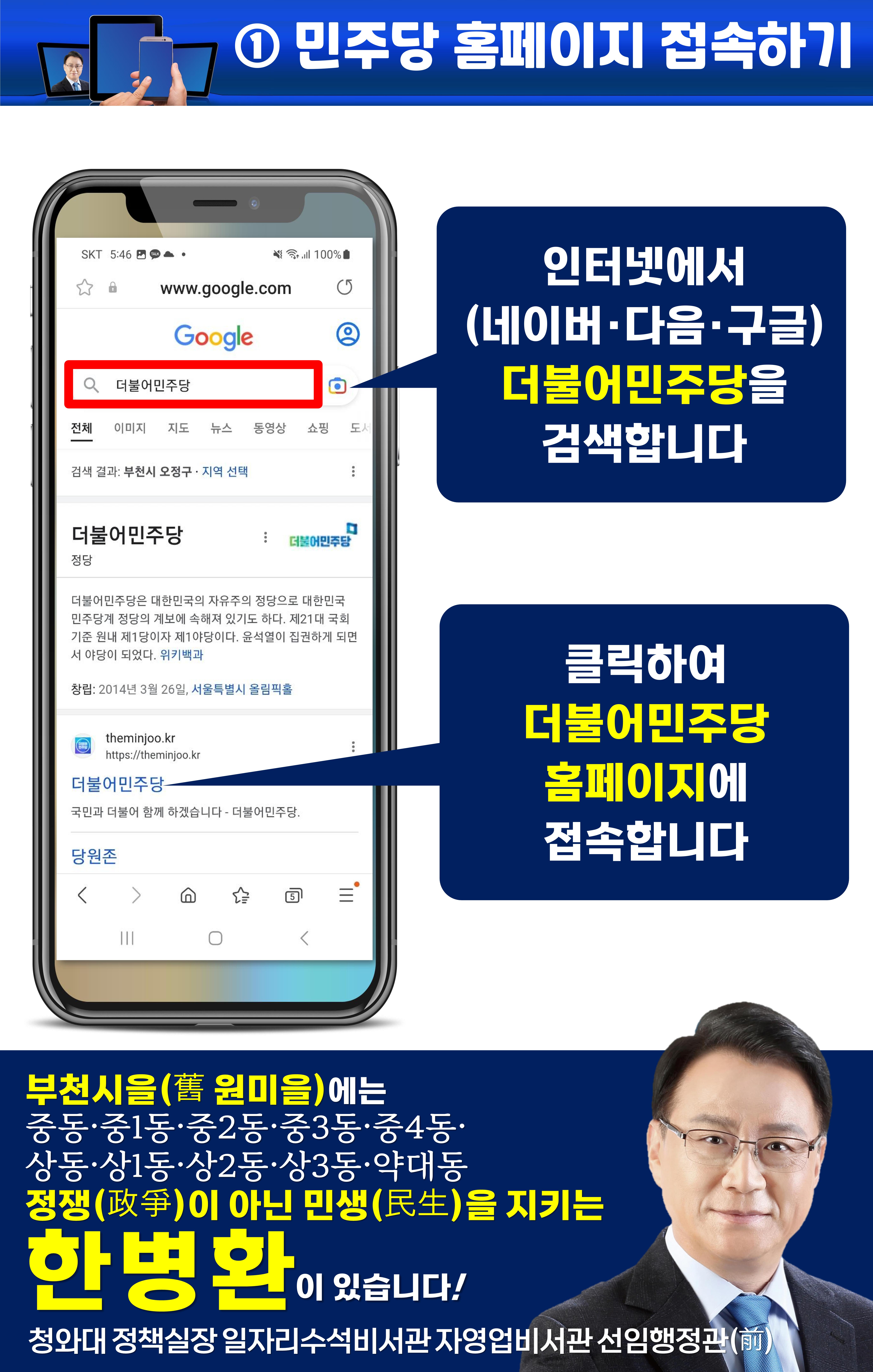 휴대폰으로 민주당 입당하기(부천시을 한병환)(구 원미을) 2페이지