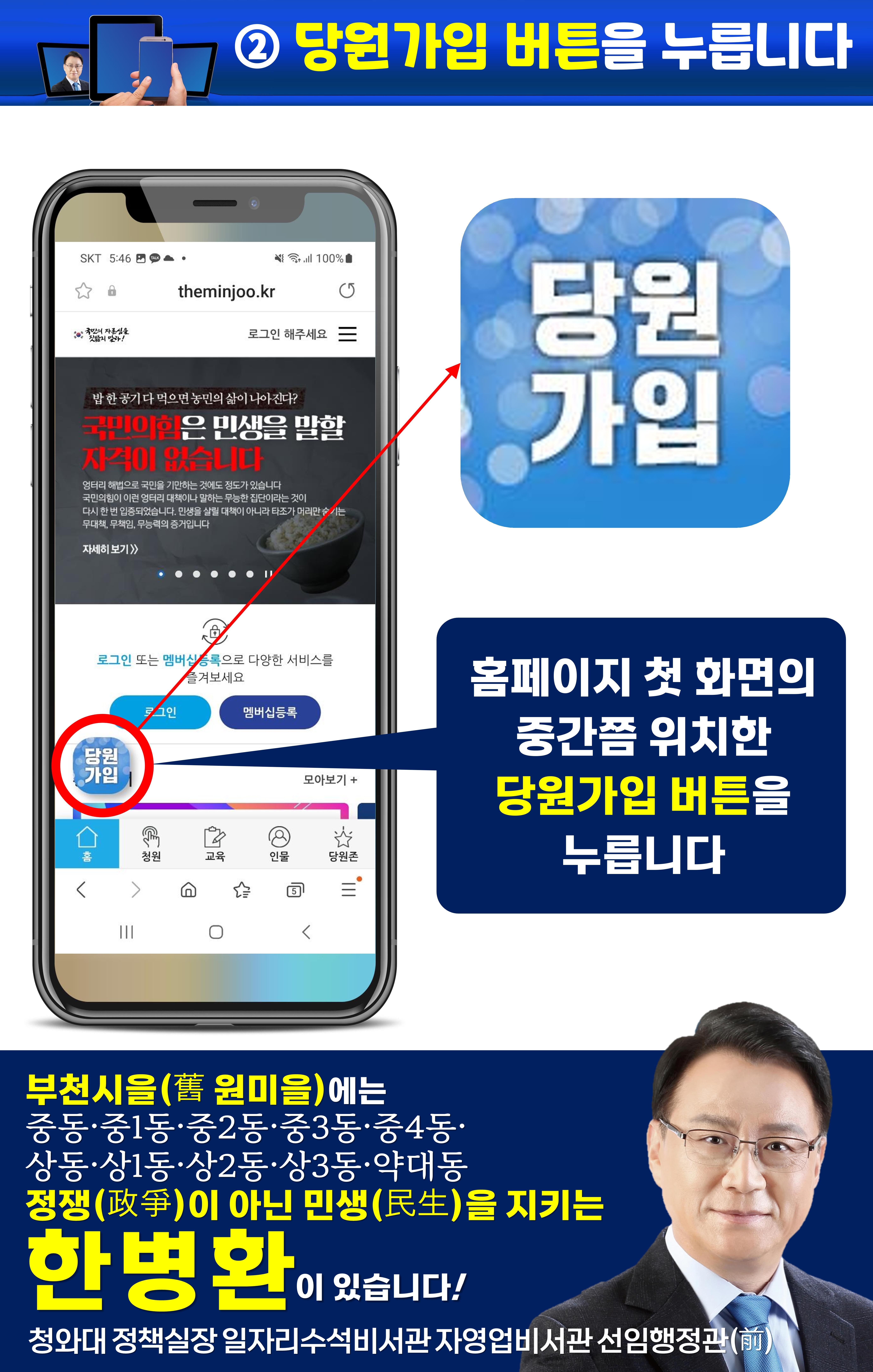 휴대폰으로 민주당 입당하기(부천시을 한병환)(구 원미을) 3페이지