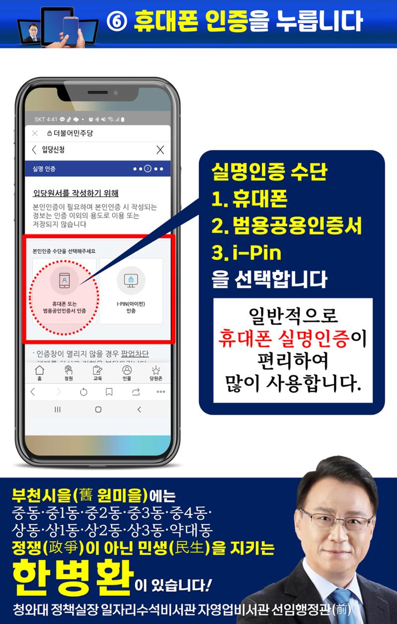 휴대폰으로 민주당 입당하기(부천시을 한병환)(구 원미을) 7페이지