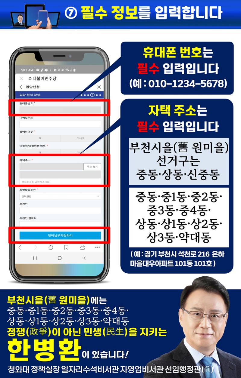 휴대폰으로 민주당 입당하기(부천시을 한병환)(구 원미을) 8페이지