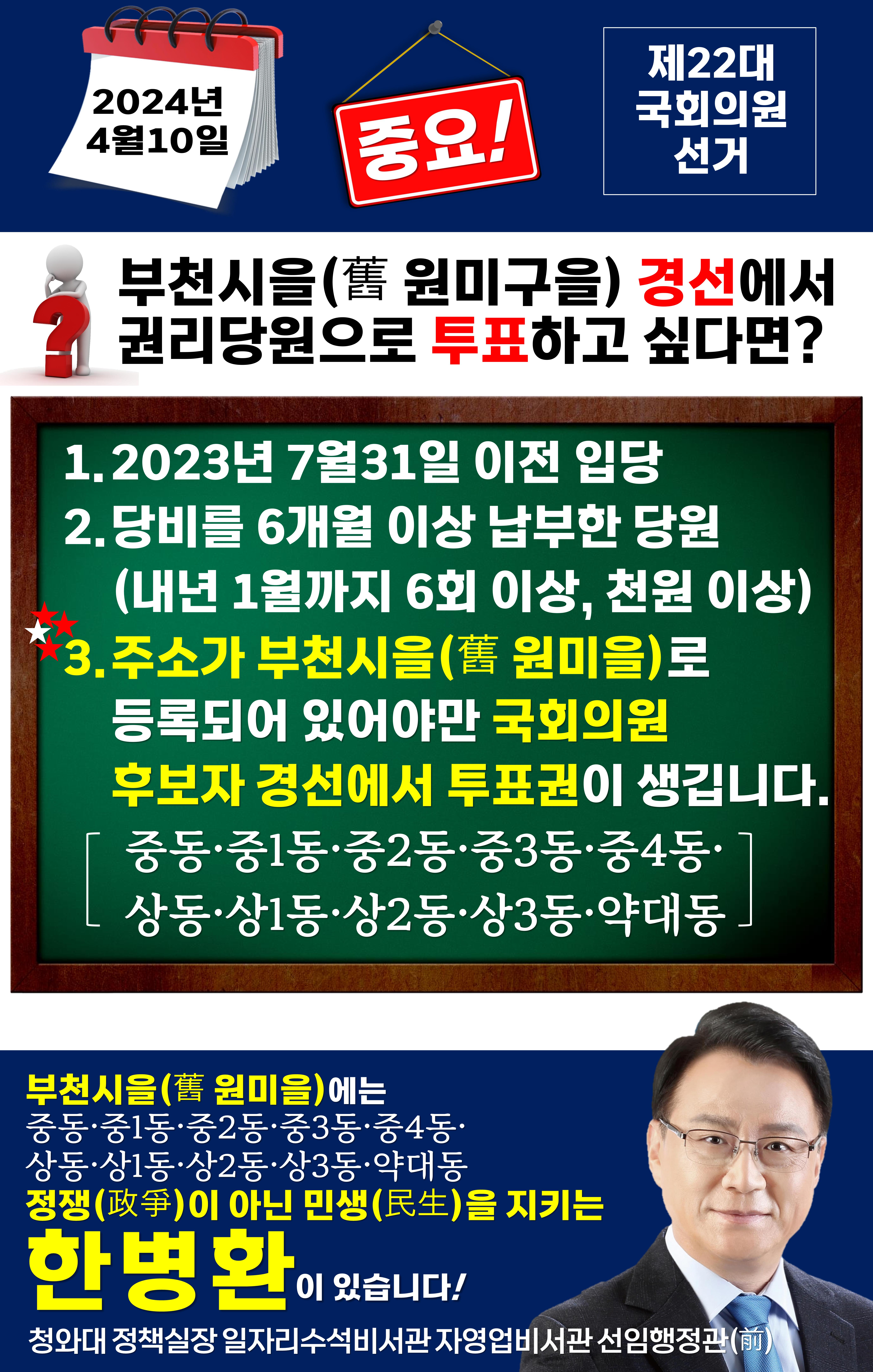 휴대폰으로 민주당 입당하기(부천시을 한병환)(구 원미을) 9페이지