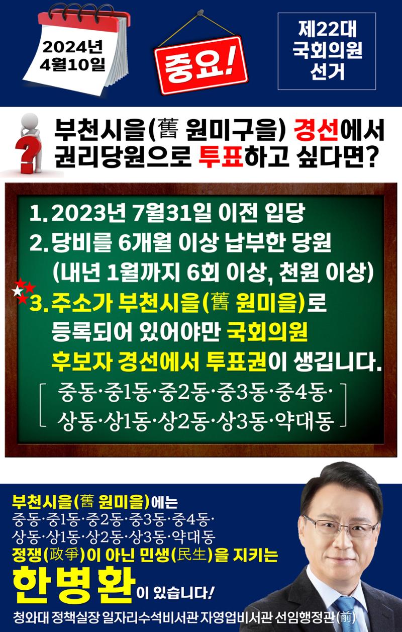 휴대폰으로 민주당 입당하기(부천시을 한병환)(구 원미을) 9페이지