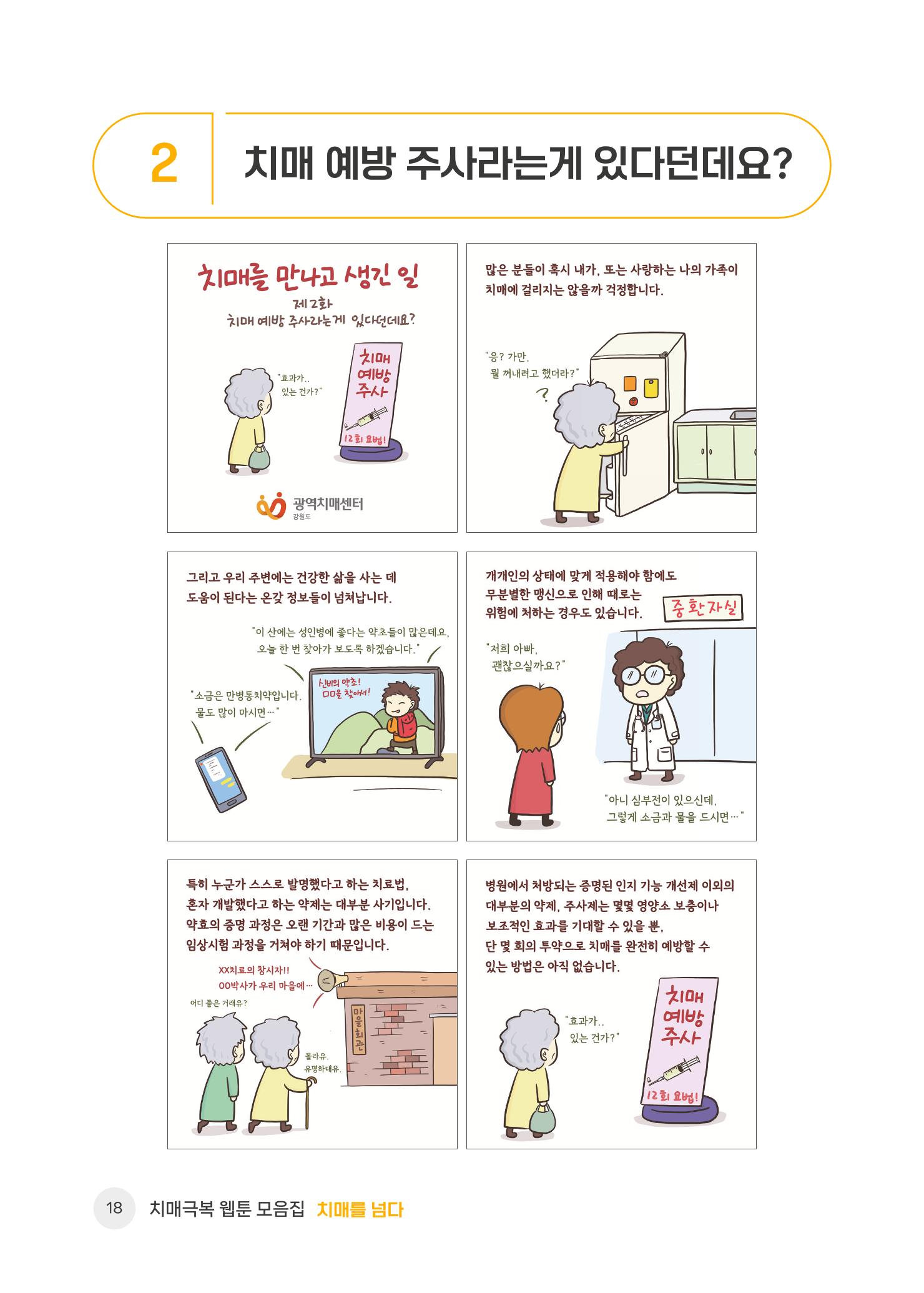치매극복 웹툰 모음집[치매를 넘다] 19페이지