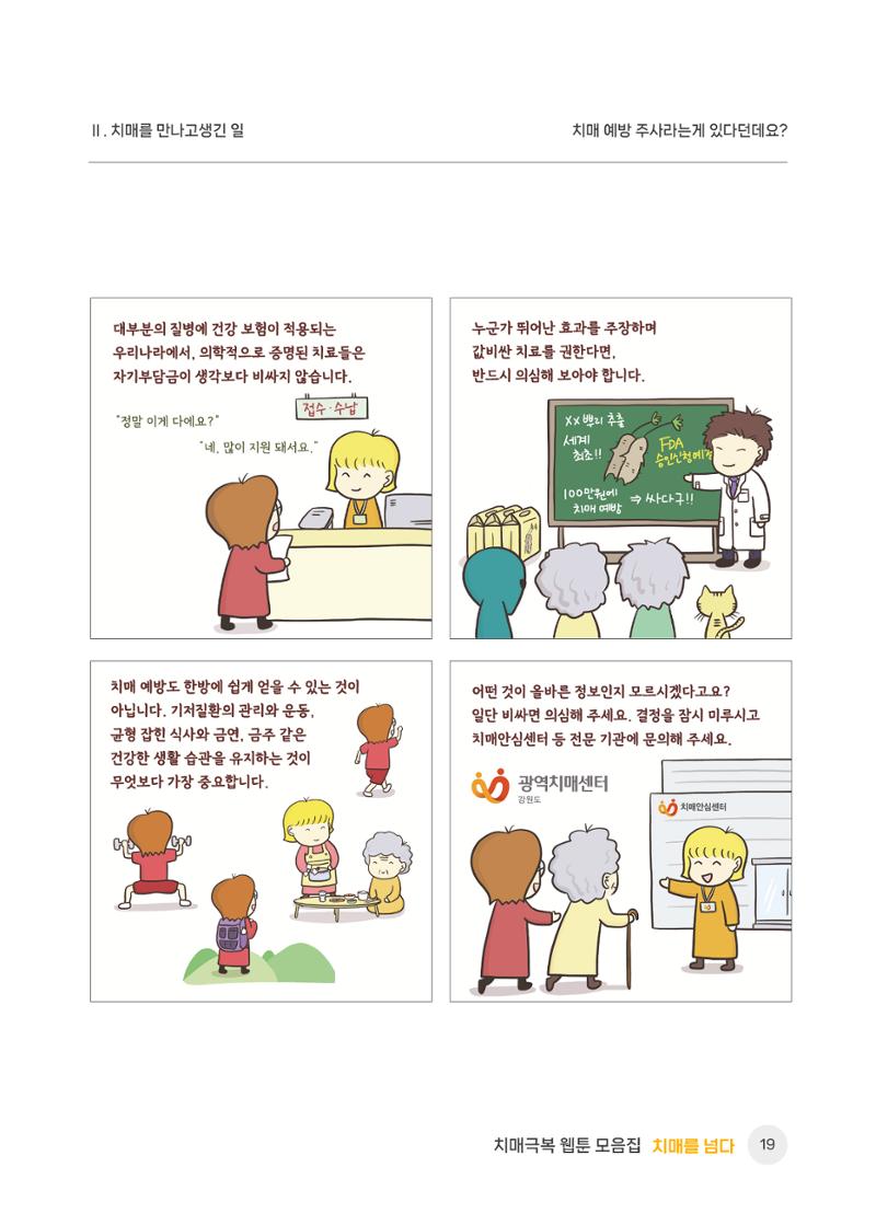 치매극복 웹툰 모음집[치매를 넘다] 20페이지