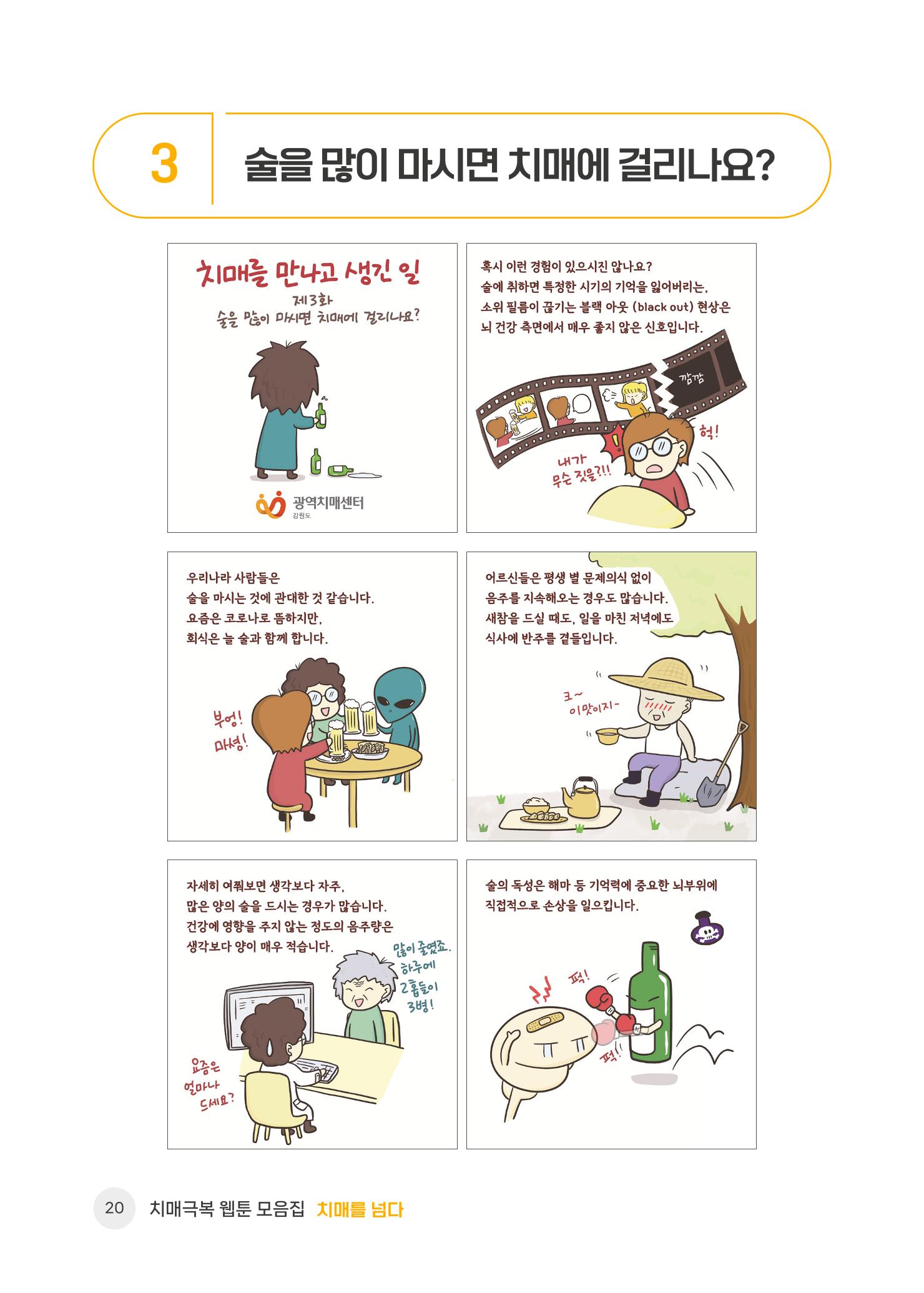 치매극복 웹툰 모음집[치매를 넘다] 21페이지