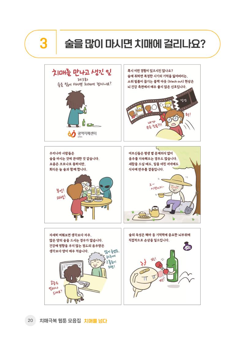 치매극복 웹툰 모음집[치매를 넘다] 21페이지