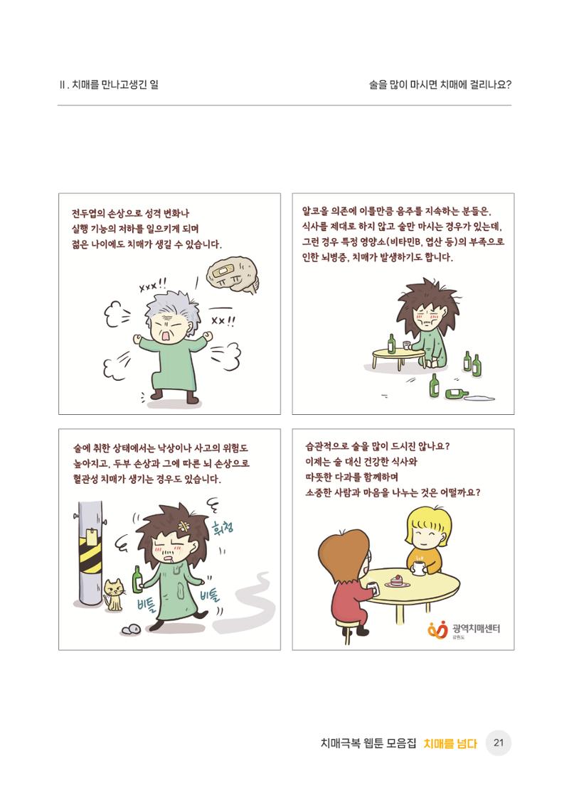 치매극복 웹툰 모음집[치매를 넘다] 22페이지