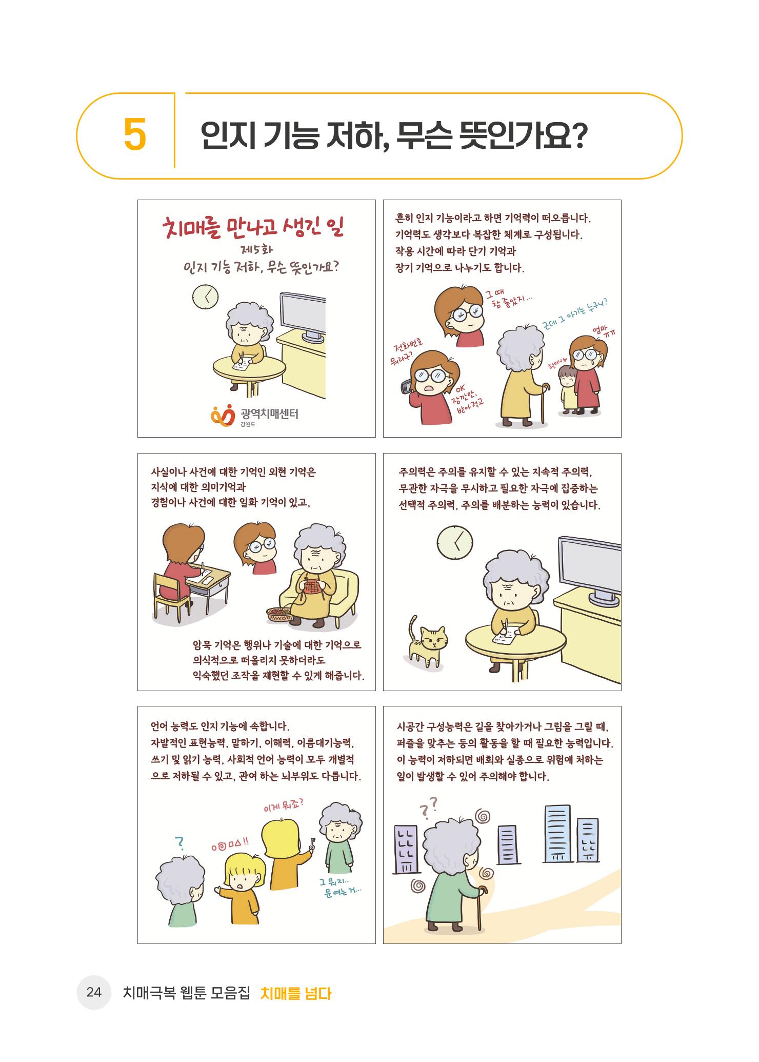 치매극복 웹툰 모음집[치매를 넘다] 25페이지