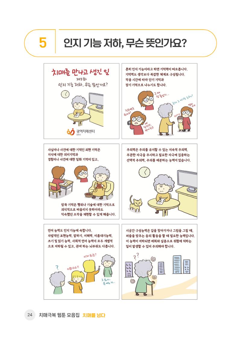치매극복 웹툰 모음집[치매를 넘다] 25페이지