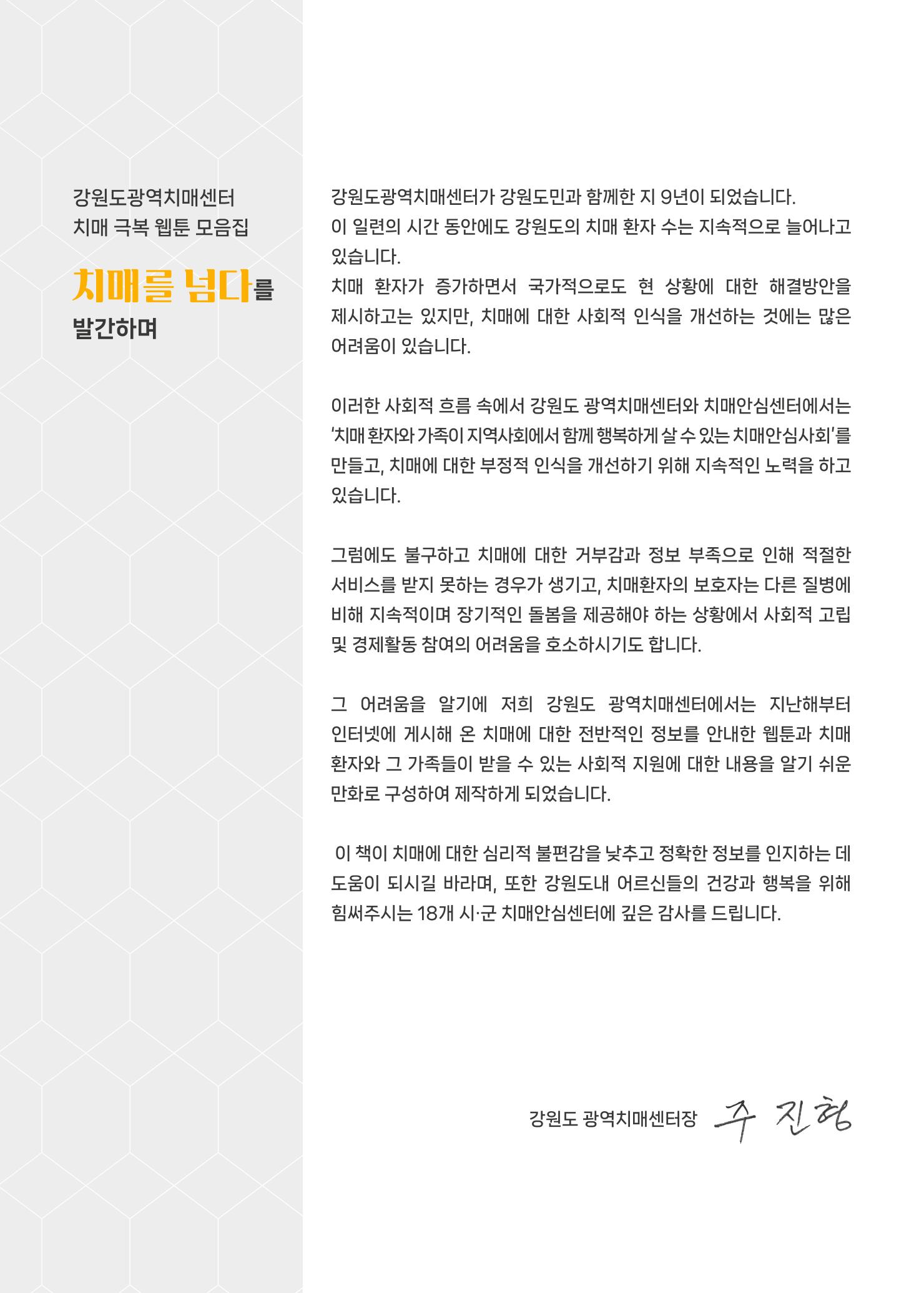 치매극복 웹툰 모음집[치매를 넘다] 3페이지