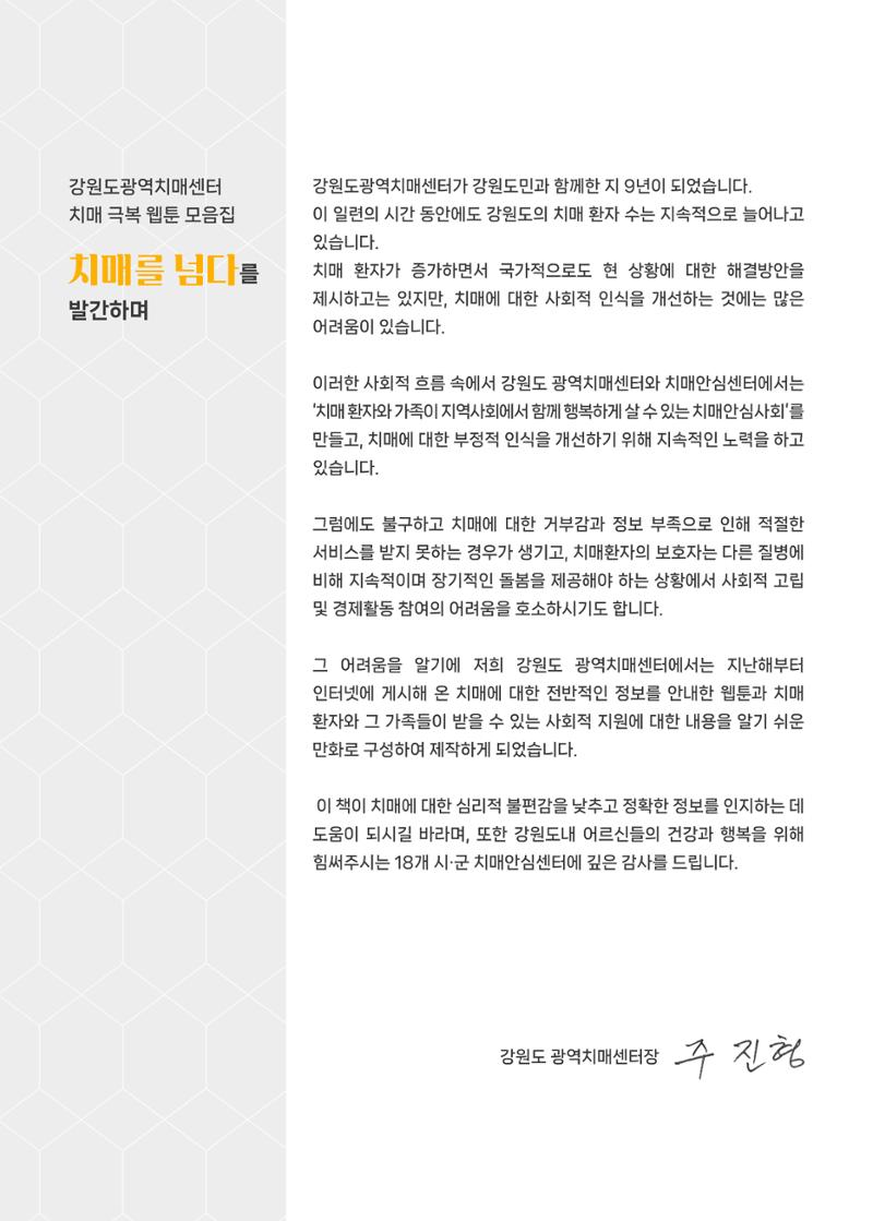 치매극복 웹툰 모음집[치매를 넘다] 3페이지