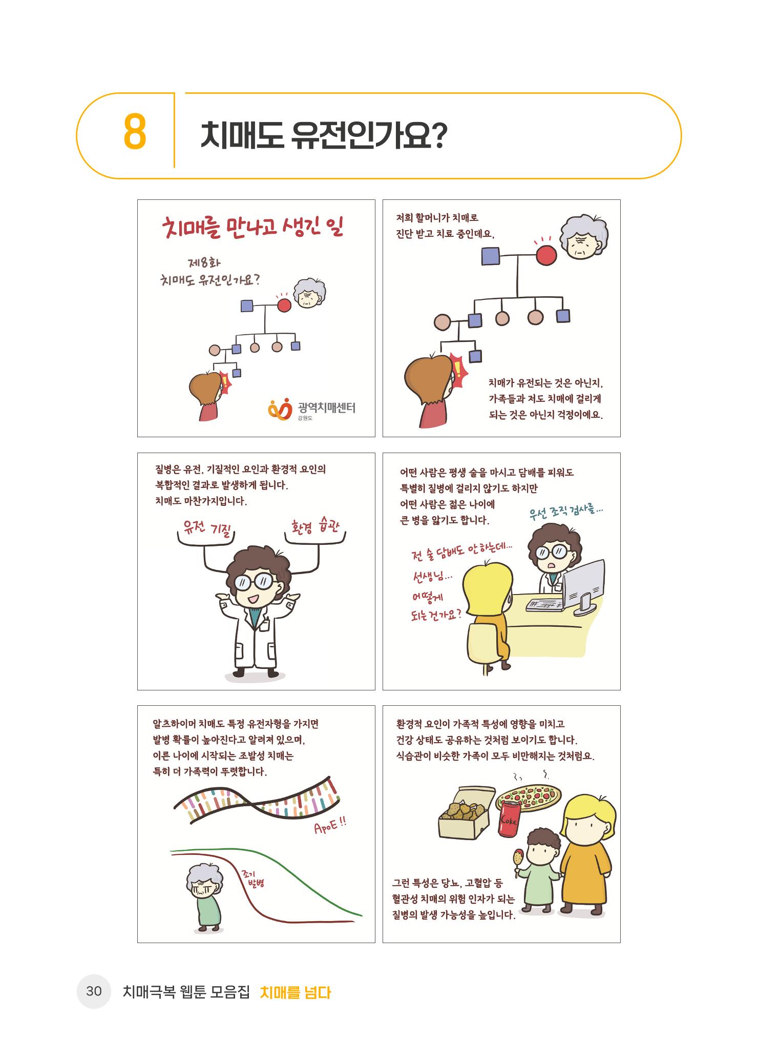 치매극복 웹툰 모음집[치매를 넘다] 31페이지