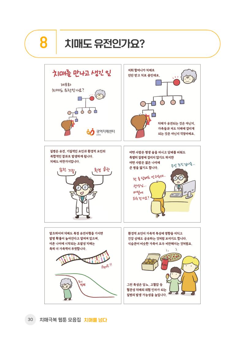 치매극복 웹툰 모음집[치매를 넘다] 31페이지