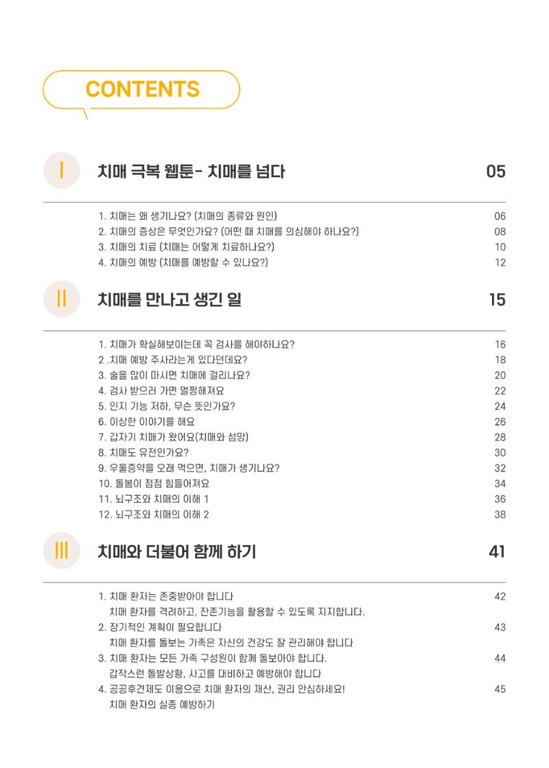치매극복 웹툰 모음집[치매를 넘다] 4페이지