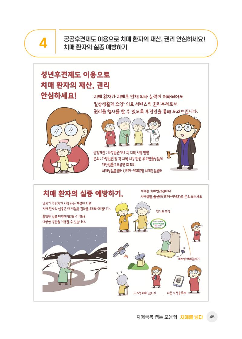 치매극복 웹툰 모음집[치매를 넘다] 46페이지