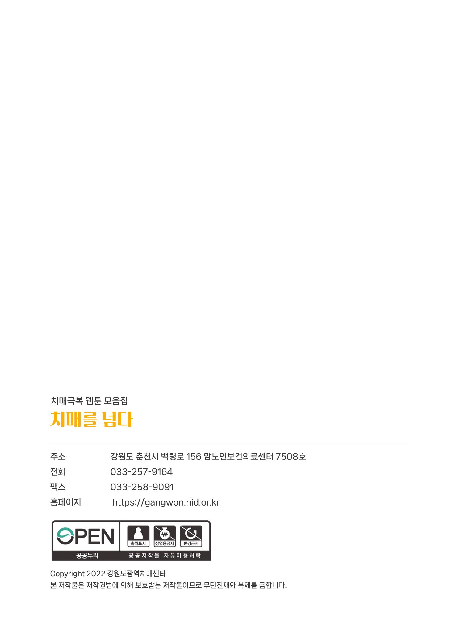 치매극복 웹툰 모음집[치매를 넘다] 47페이지