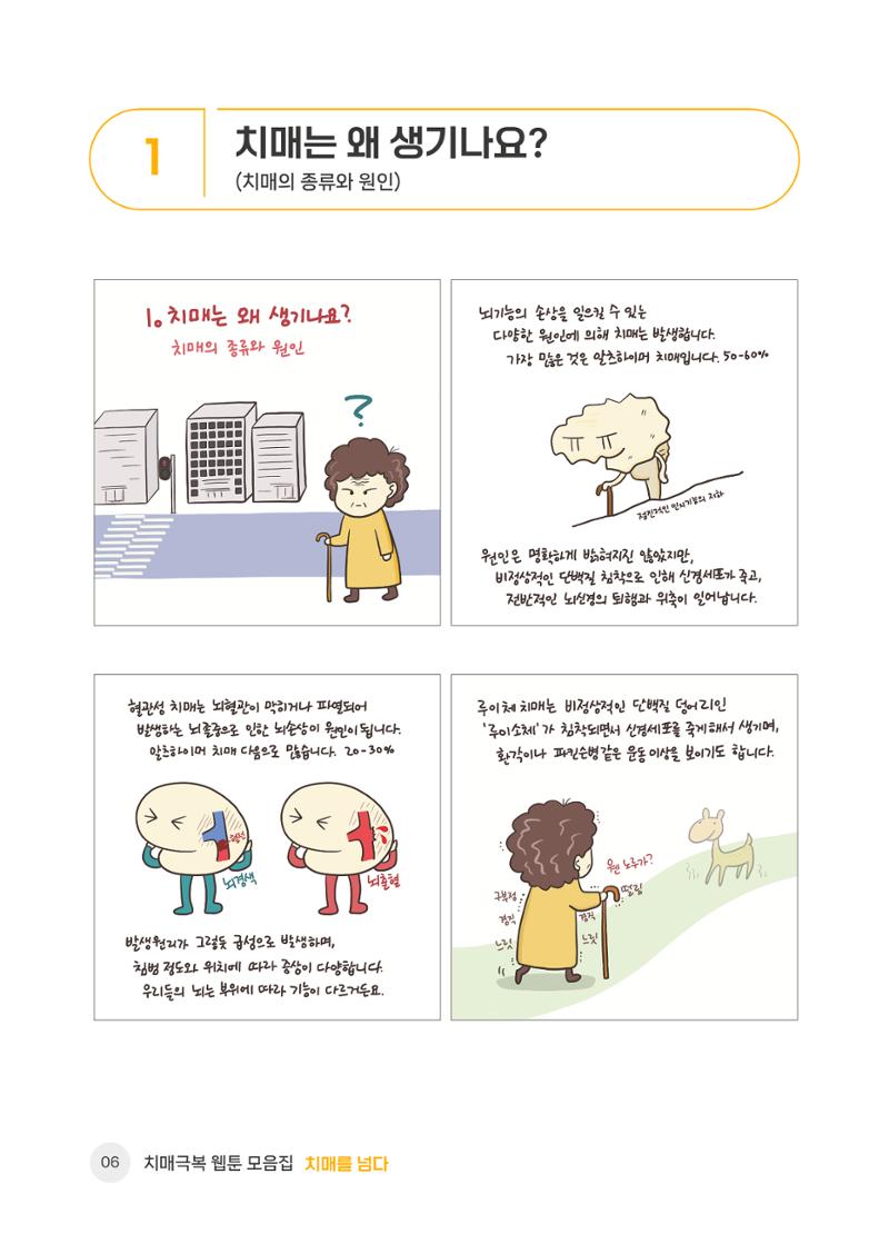 치매극복 웹툰 모음집[치매를 넘다] 7페이지