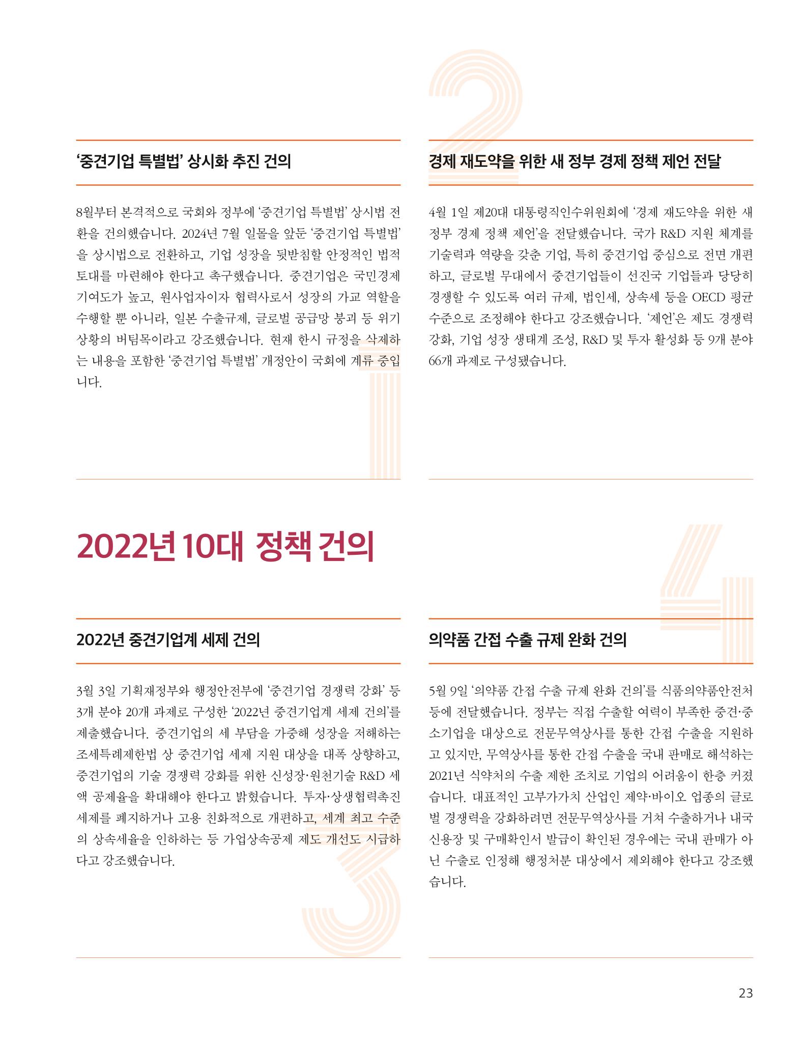 중심 6호 23페이지