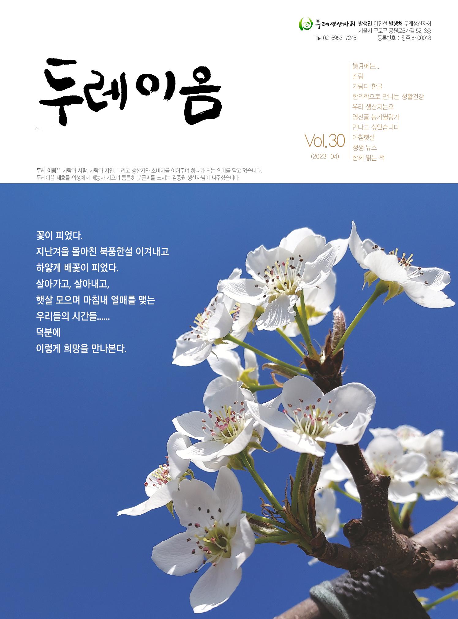 두레이음30호 1페이지