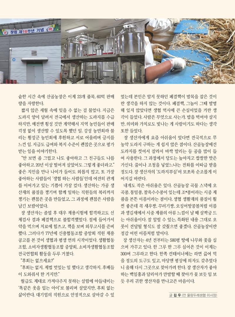 두레이음30호 11페이지