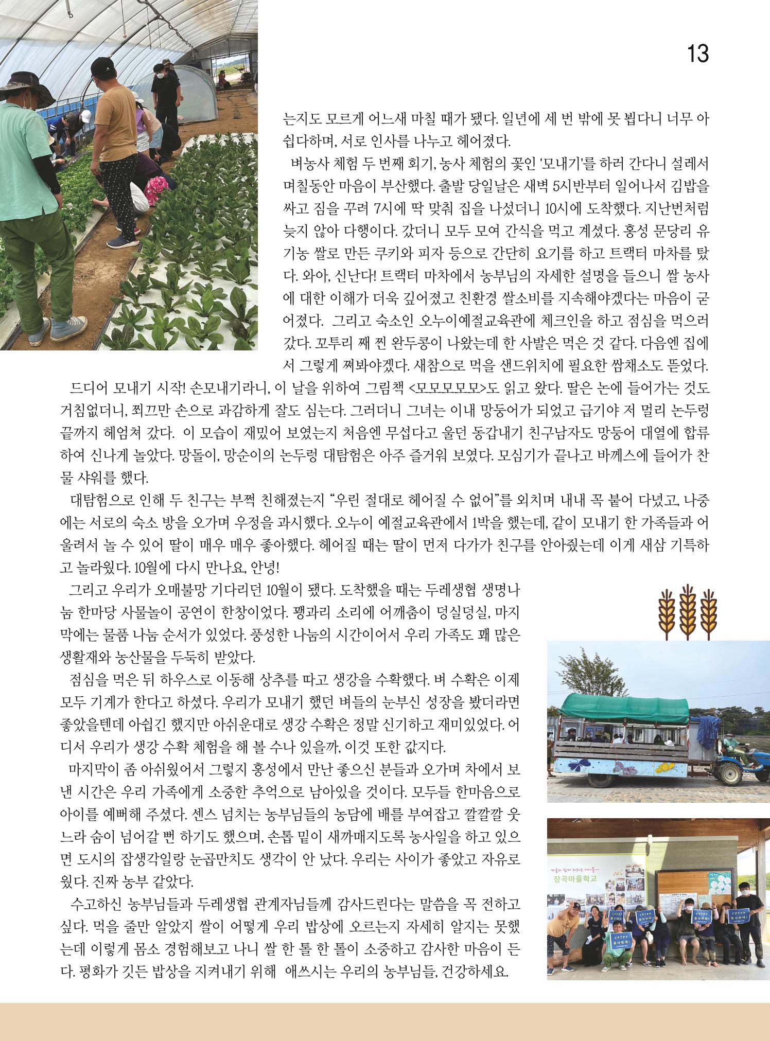 두레이음30호 13페이지