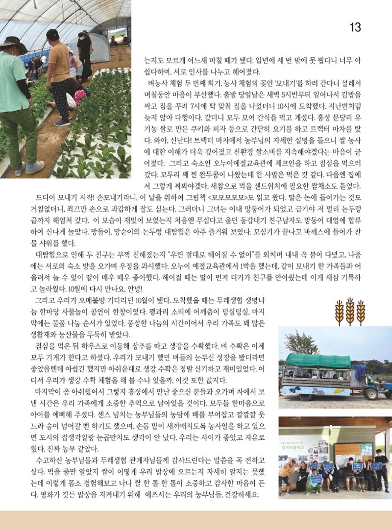 두레이음30호 13페이지