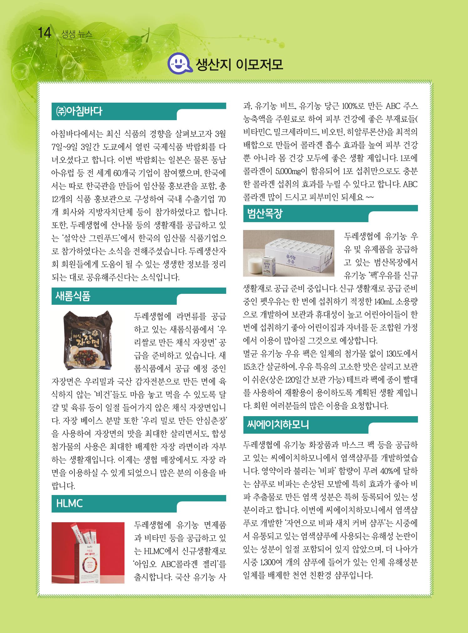 두레이음30호 14페이지