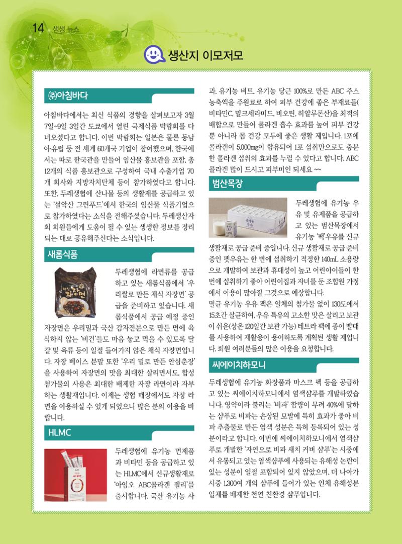 두레이음30호 14페이지