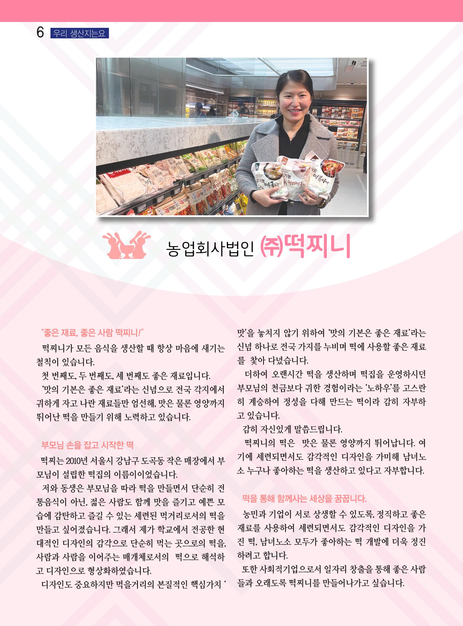 두레이음30호 6페이지