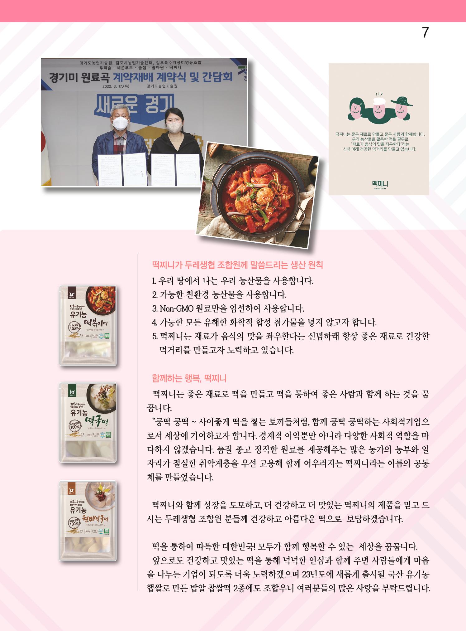 두레이음30호 7페이지