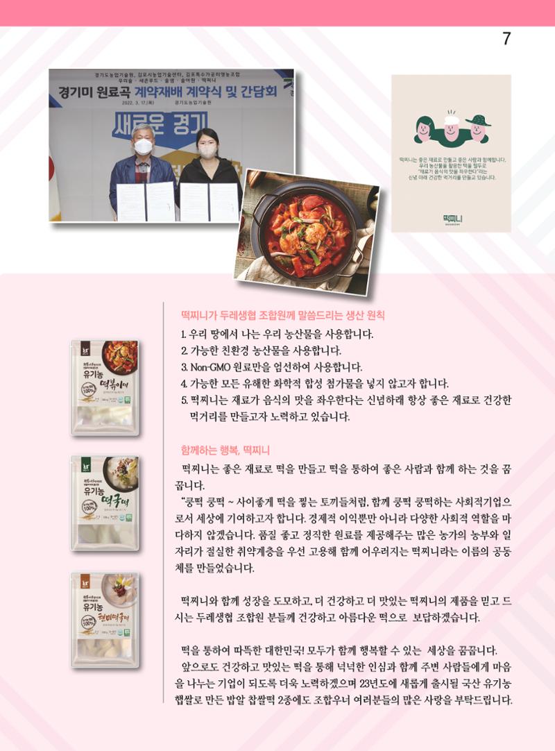 두레이음30호 7페이지