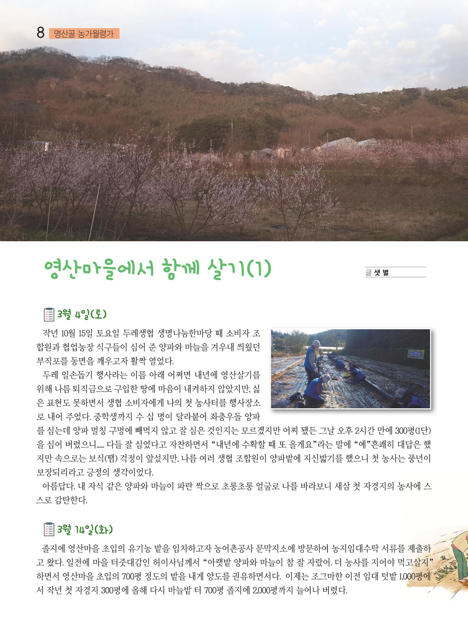 두레이음30호 8페이지