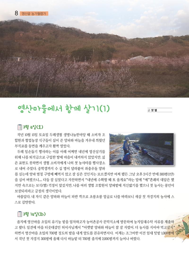 두레이음30호 8페이지