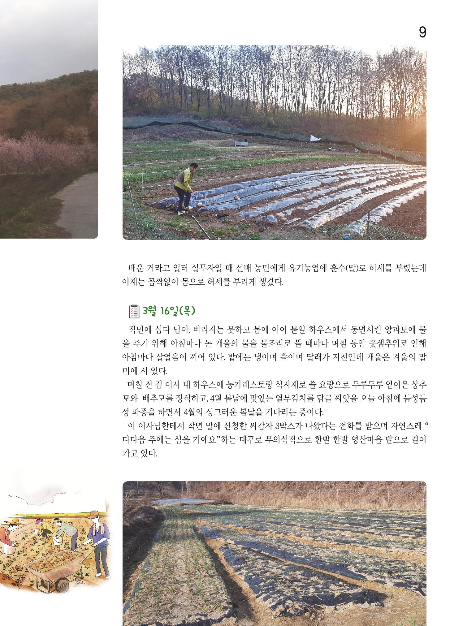 두레이음30호 9페이지