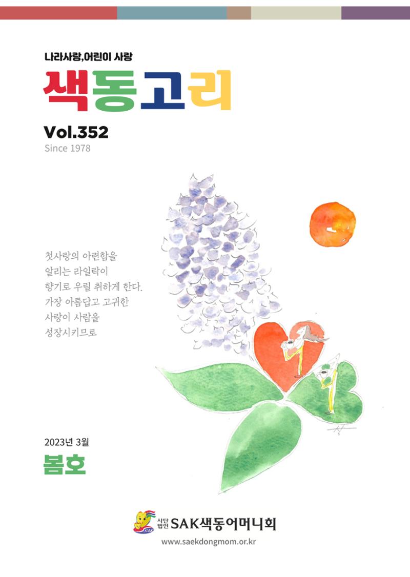 색동고리 2023년 봄호 1페이지