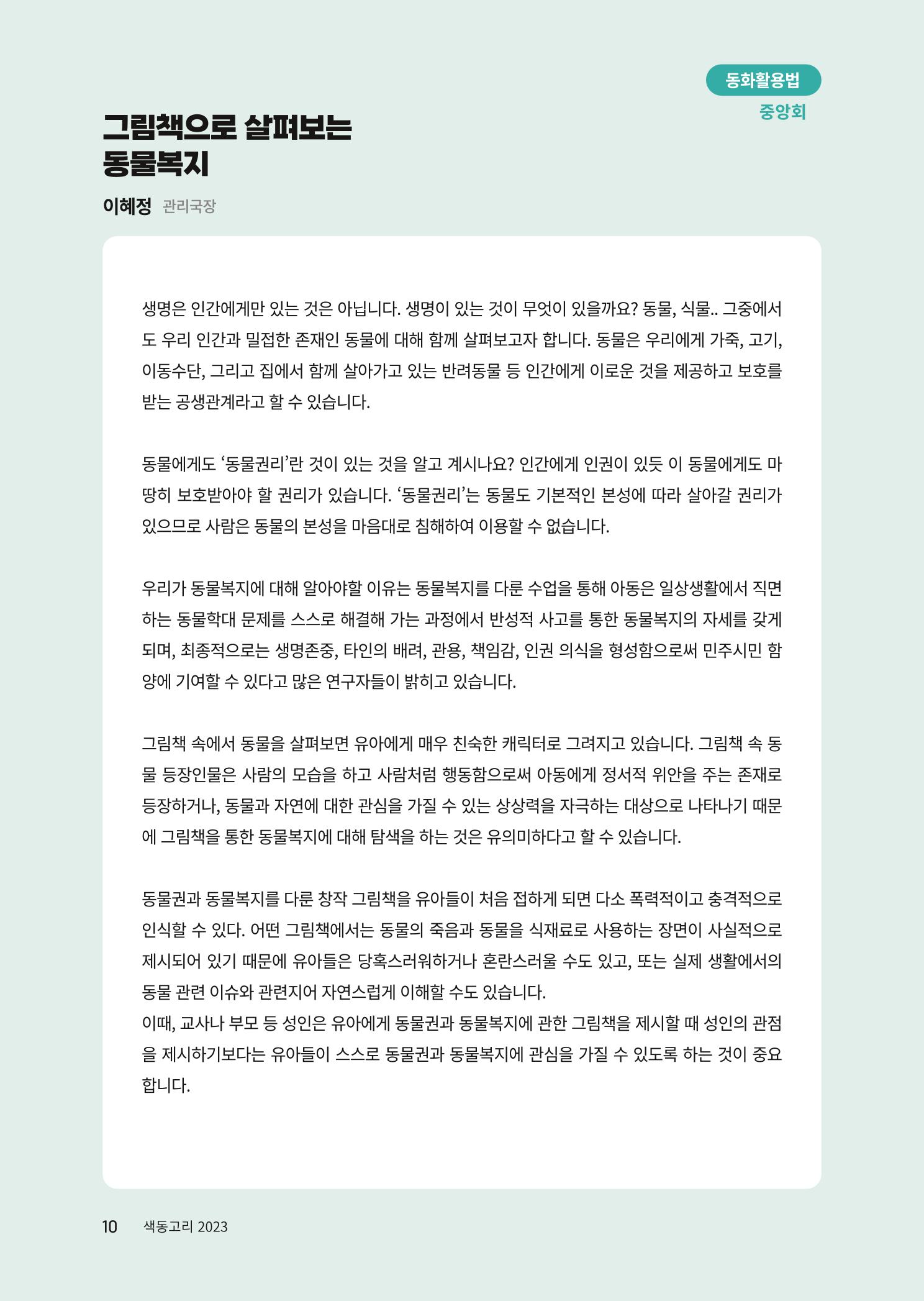 색동고리 2023년 봄호 10페이지