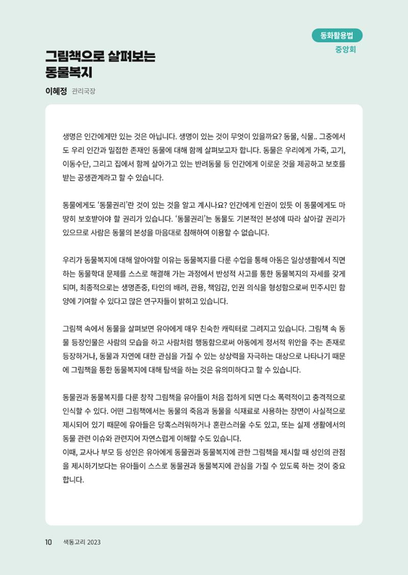 색동고리 2023년 봄호 10페이지