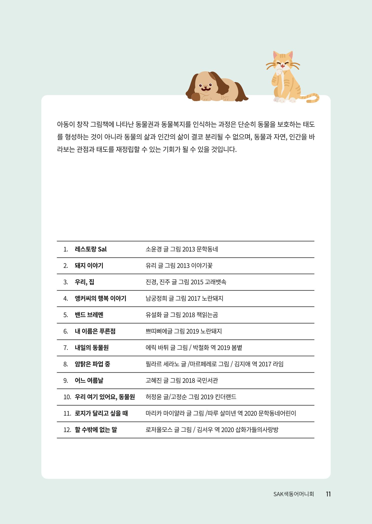색동고리 2023년 봄호 11페이지