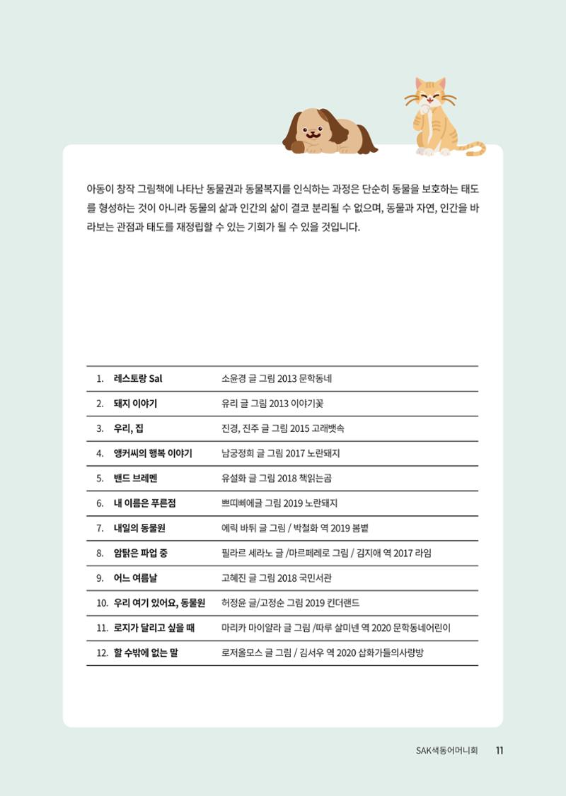 색동고리 2023년 봄호 11페이지
