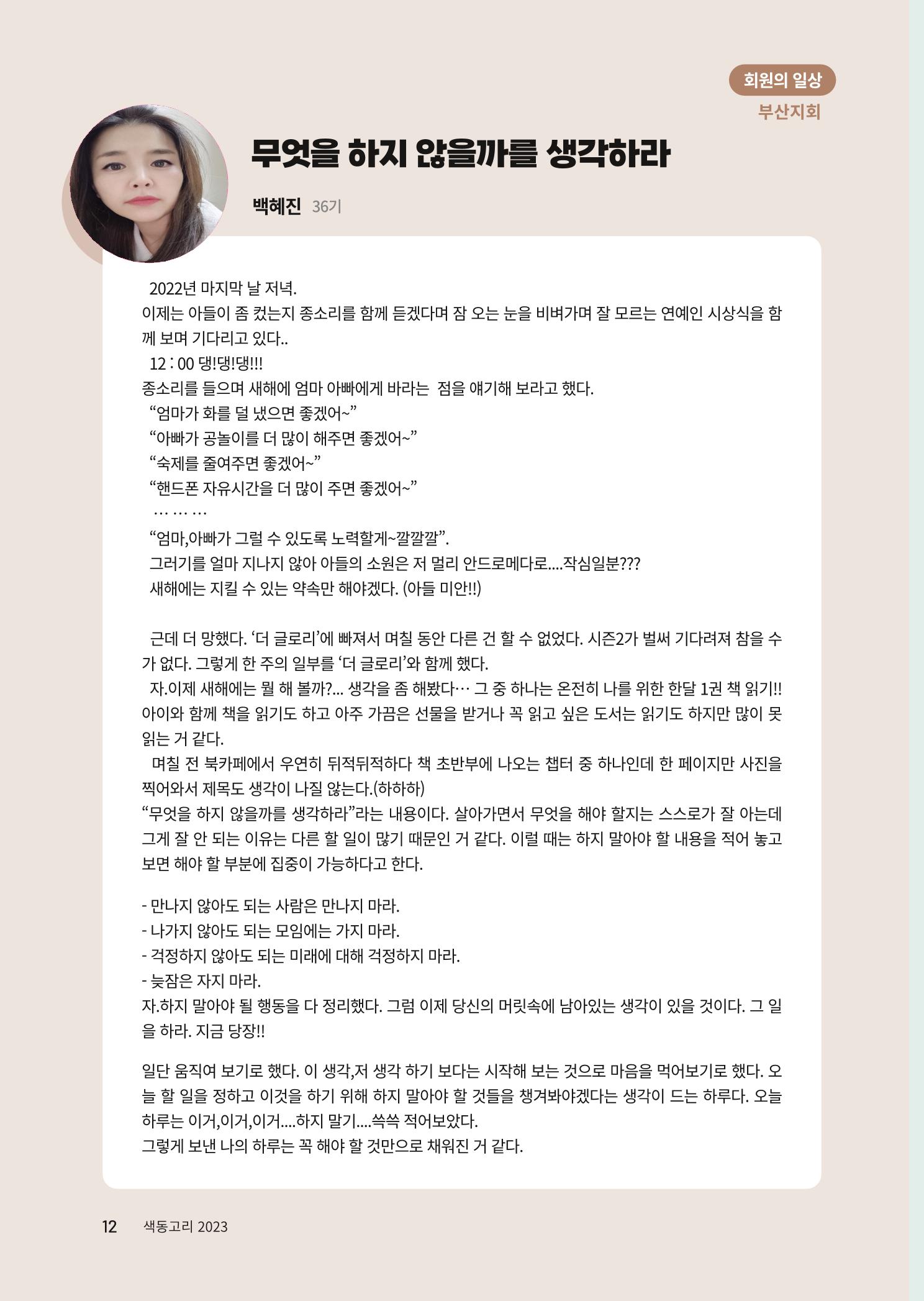 색동고리 2023년 봄호 12페이지