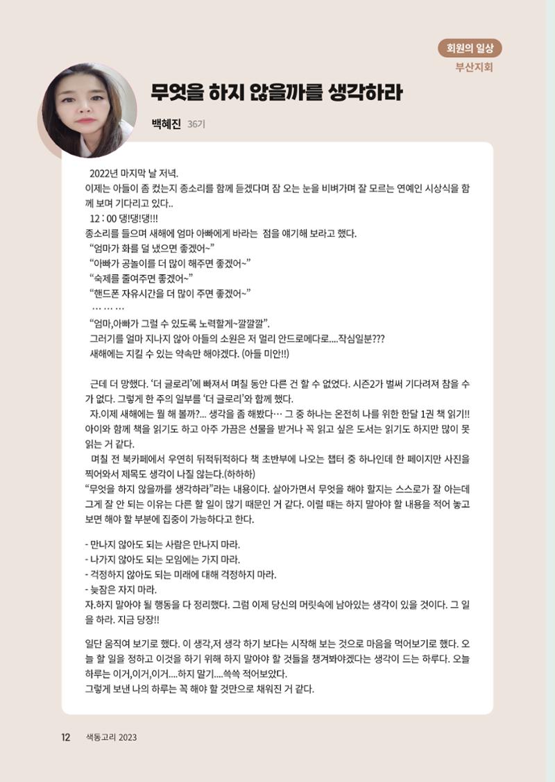 색동고리 2023년 봄호 12페이지